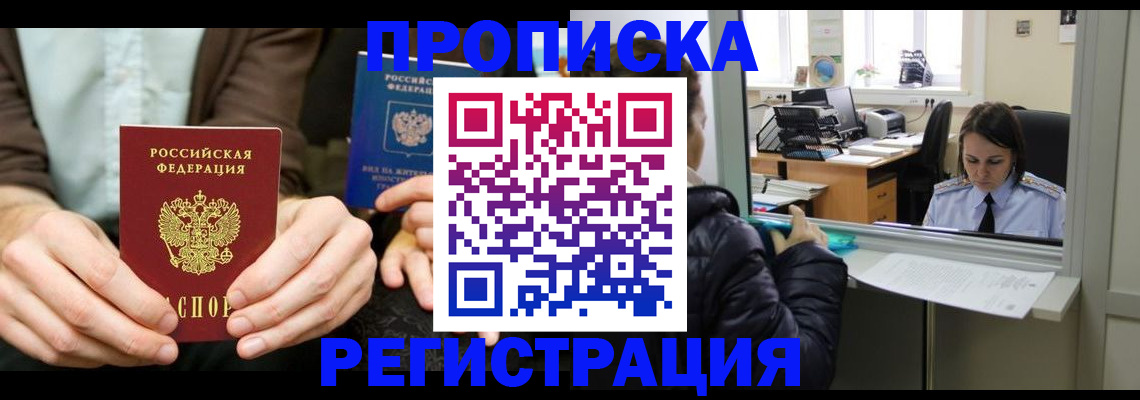 прописка в Буйе