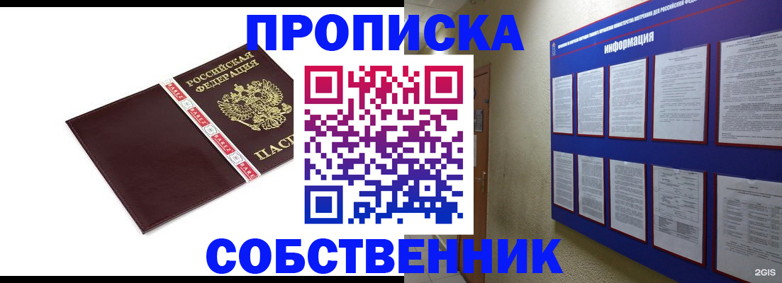 прописка от собственника в Буйе