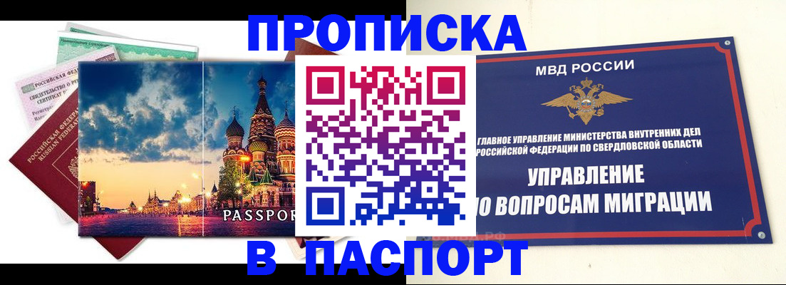 прописка в Буйе